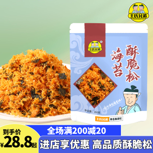 王氏兄弟即食3A海苔肉松碎商用5斤肉松酥脆烘焙蛋糕寿司休闲食品