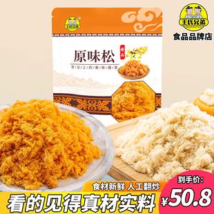 王氏兄弟商用拔丝肉松蛋糕烘焙原料拉丝蛋糕肉丝原味专用休闲食品