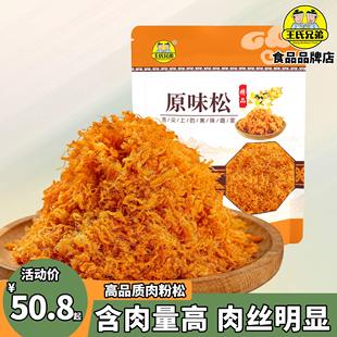 王氏兄弟金丝肉松高端肉丝寿司面包烘焙原味食品辣味糕点装饰拔丝