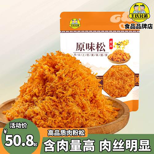 王氏兄弟金丝肉松寿司