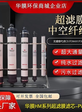 中空纤维超滤膜华膜尿素提纯专用