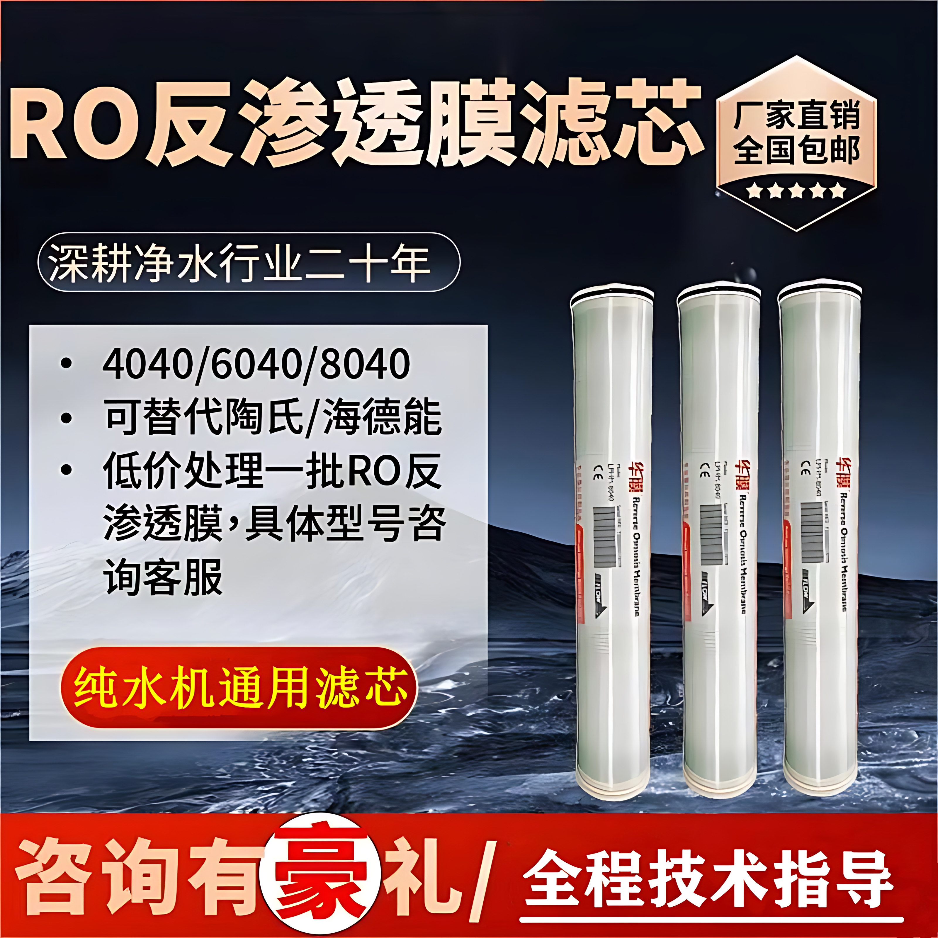 4040反渗透RO膜8040工业水处理4寸8寸RO膜纯水机高低压直饮机ro膜