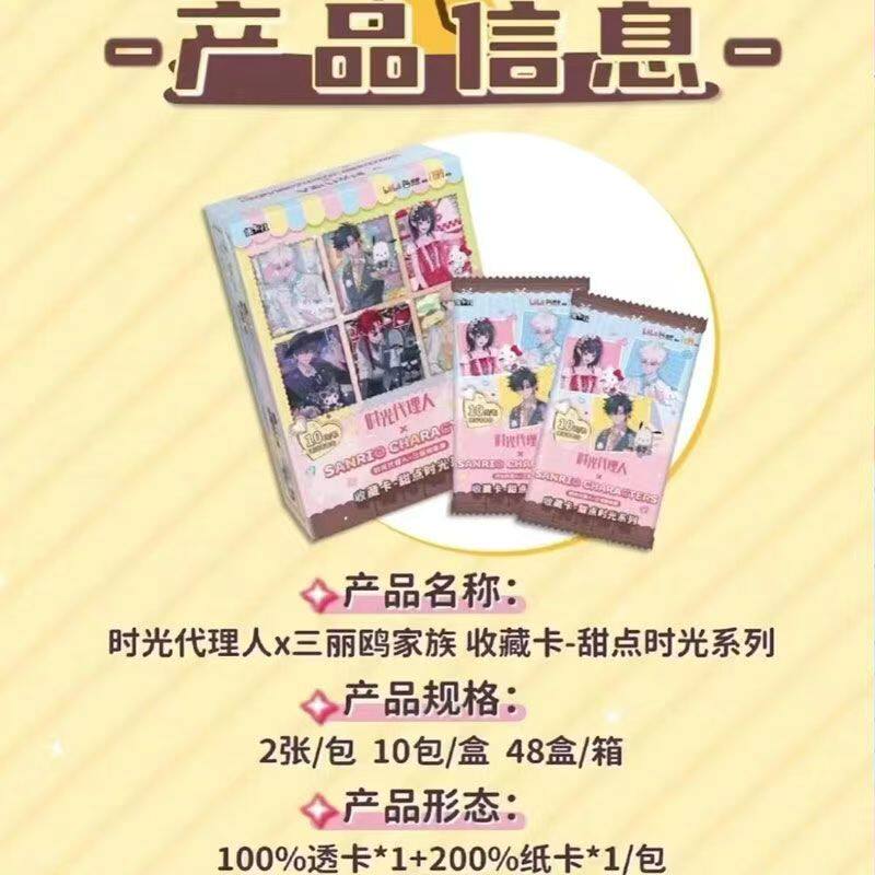 集卡社时光代理人纪念收藏卡