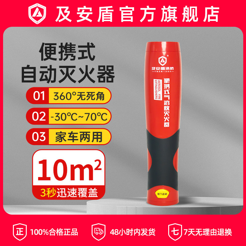 及安盾车载灭火器气溶胶汽车车用私家车小型可携式家用消防年检