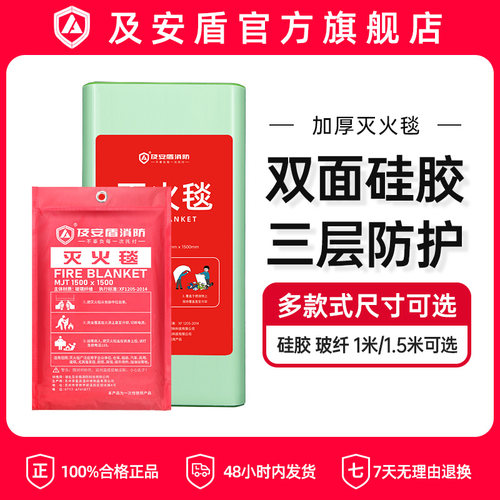 及安盾硅胶灭火毯家用玻纤国标商防火毯布厨房消防认证专用灭火毯