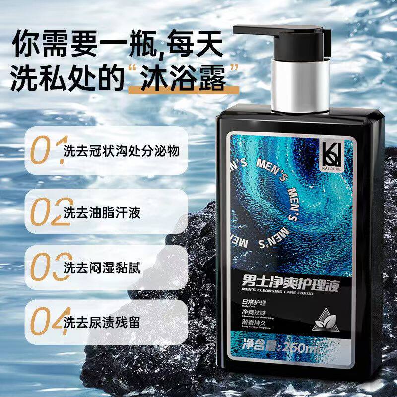 妇炎洁男士私处清洗沐浴液男士清洁抑菌私密洗护液私处抑菌沐浴露