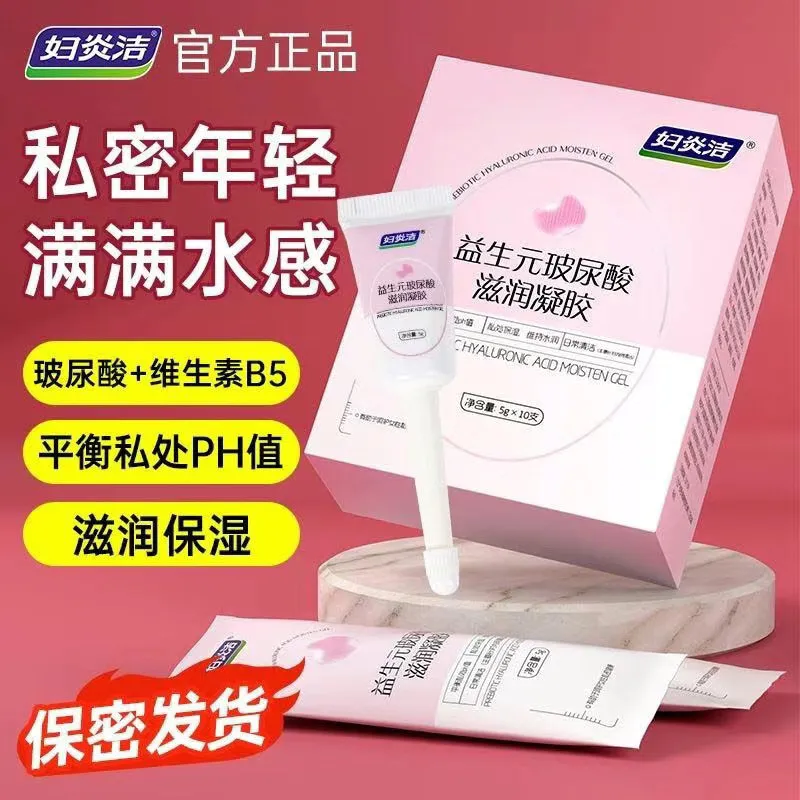 妇炎洁私处护理液益生元玻尿酸水润凝胶干涩补水女性私密保养