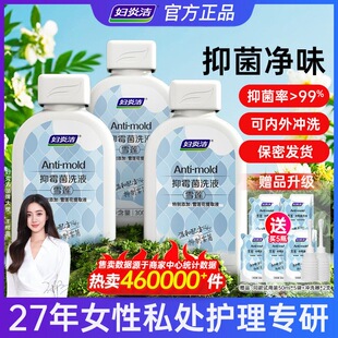 妇炎洁雪莲抑霉菌私处清洗液外阴清洁洗剂止痒洗液私密护理液正品