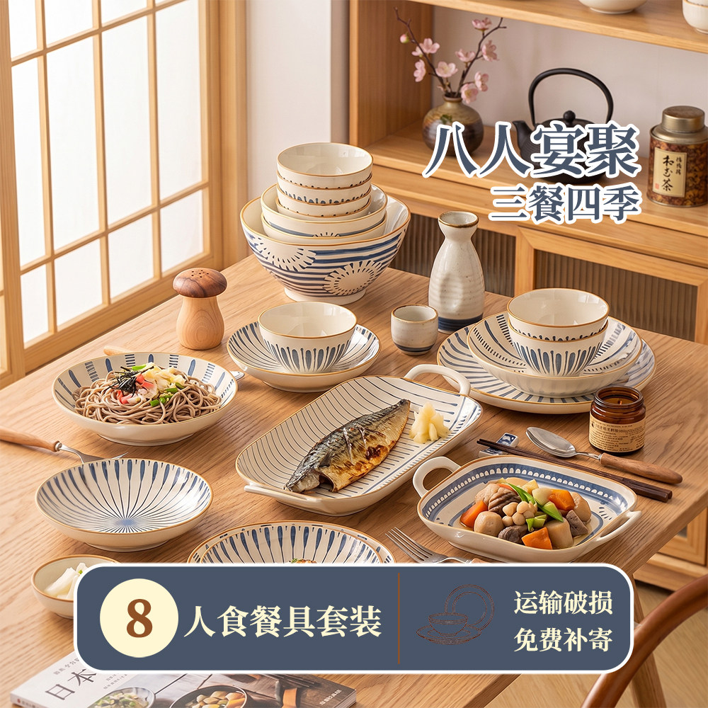8人食日式陶瓷碗盘套装