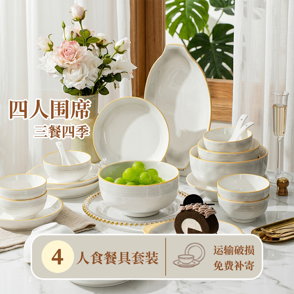 北欧风4人食陶瓷餐具套装