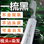 无双氧果梳染一梳黑梳发染发剂2023流行色显白自己在家染头发膏遮