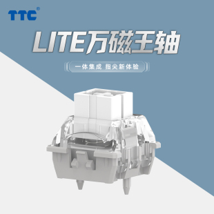 TTC Lite万磁王轴 万磁王新结构 一体式集成设计 指尖新体验 磁轴