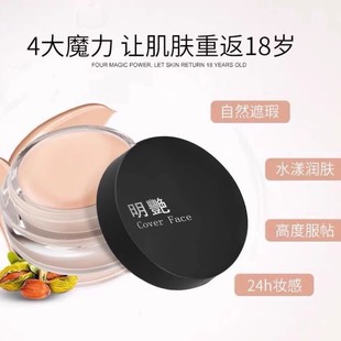 明艳遮瑕膏防水不脱妆粉底膏130遮斑点红血丝140明艳20痘印