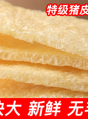 江苏特产炸猪皮上海油炸干猪皮响皮皮肚干货凉拌菜炸肉皮沙暴皮肚