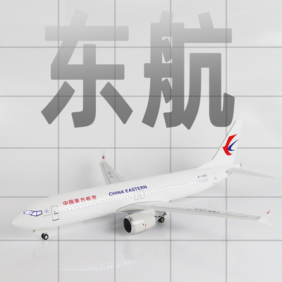 飞机模型东航B737MAX-8航模摆件