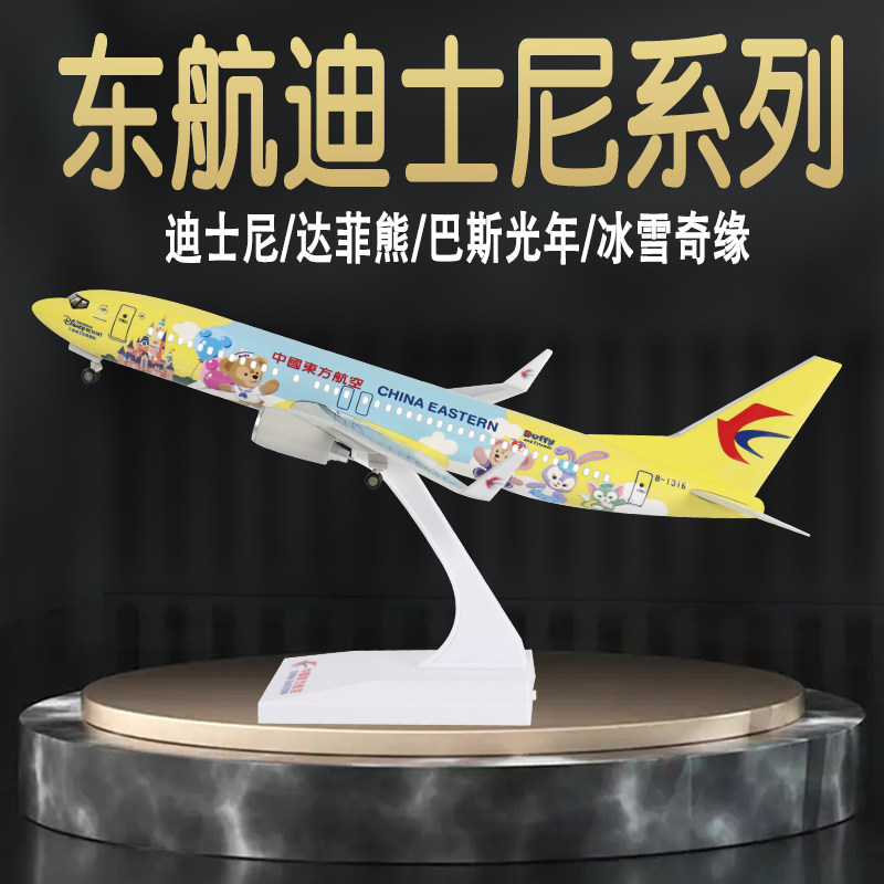 迪士尼航模纪念品达菲熊冰雪奇缘