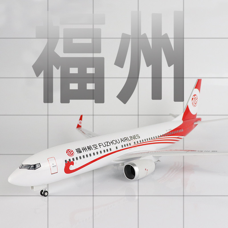 Skymold飞机模型福州航空b737