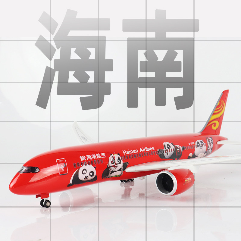 Skymold飞机模型海南航空b787波音仿真航模带轮带灯礼品收藏摆件