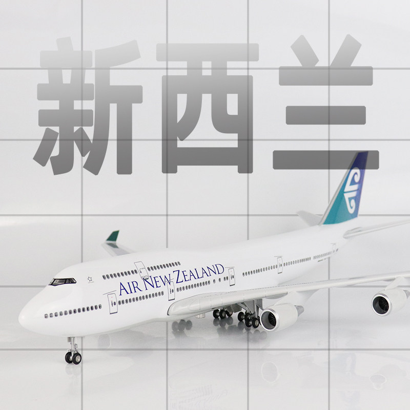 飞机模型新西兰航空仿真客机b747
