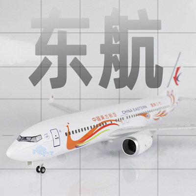 中国东方航空波音737客机模型仿真飞机模型收藏礼品摆件