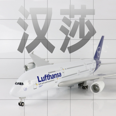 Skymold飞机模型汉莎航空A380