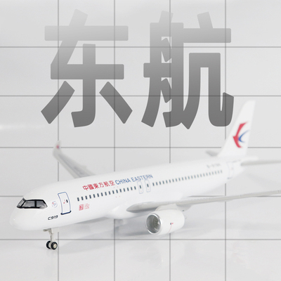 东航C919仿真航模纪念摆件