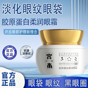 宫本武藏胶原蛋白柔润眼霜抗皱眼角纹眼袋淡化细纹黑眼圈提拉紧致