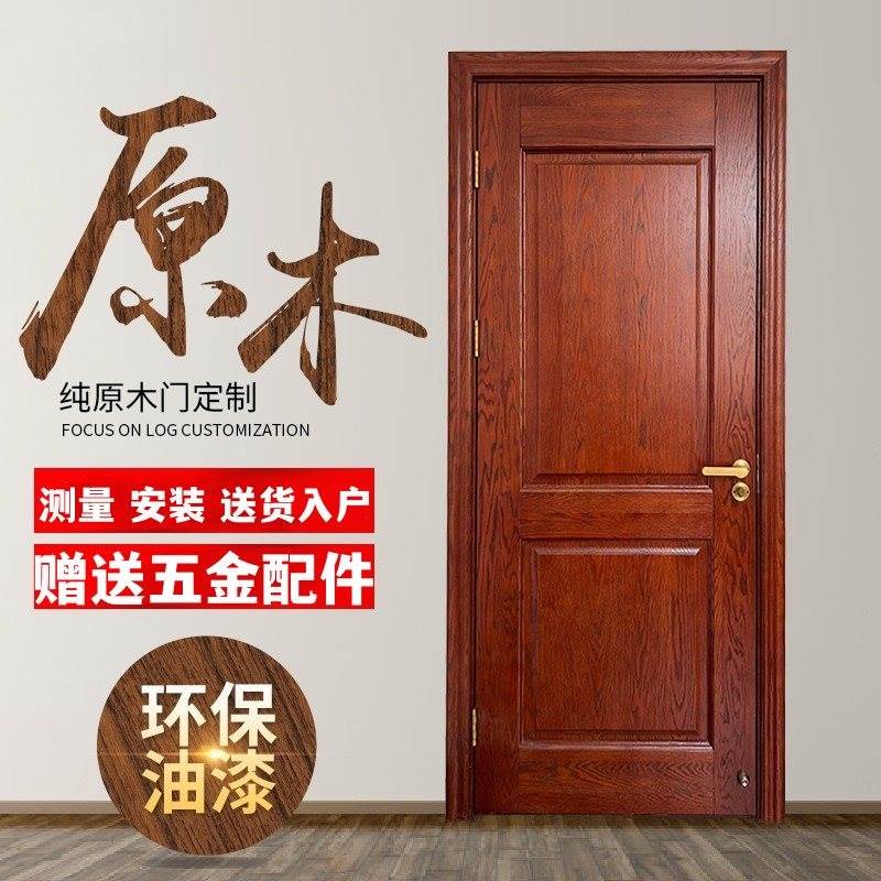 实木门卧室门北美红橡原木橡木房门房间门室内门套装门全屋定制