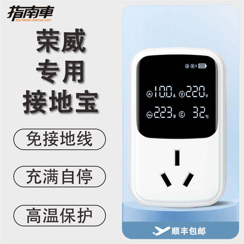 新款充精灵荣威科莱威专用接地宝转换器新能源电动车充电地线宝ei属于什么档次？