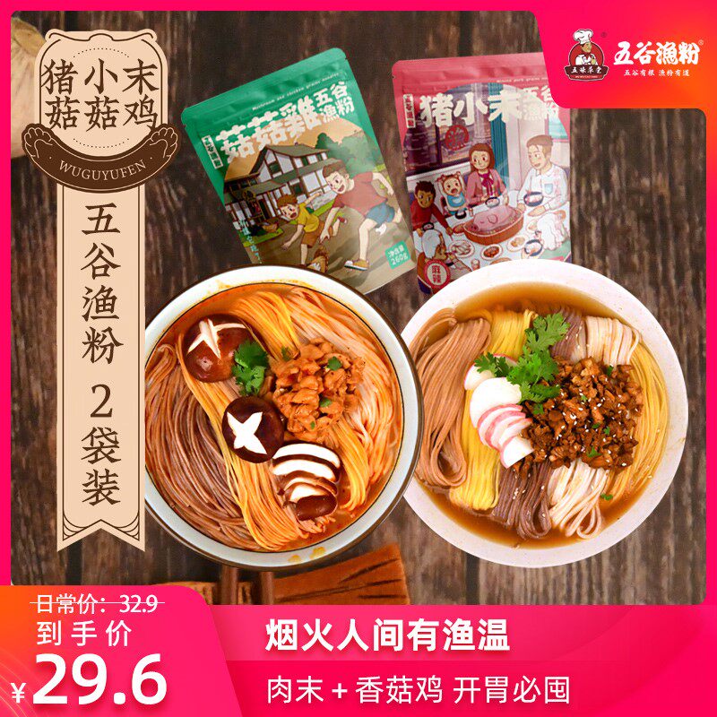 五谷渔粉麻辣味肉沫米粉香菇鸡块米粉方便面酸辣米线五谷鱼粉盒装