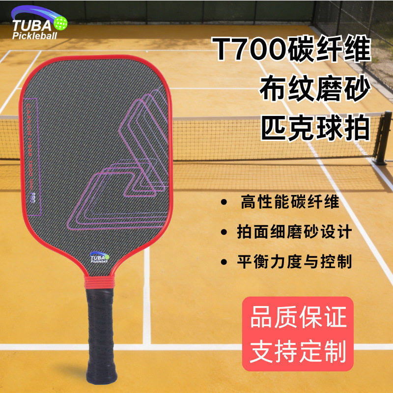 热压匹克球拍碳纤维t700磨砂跨境爆品现货套装的运动器材匹克球拍