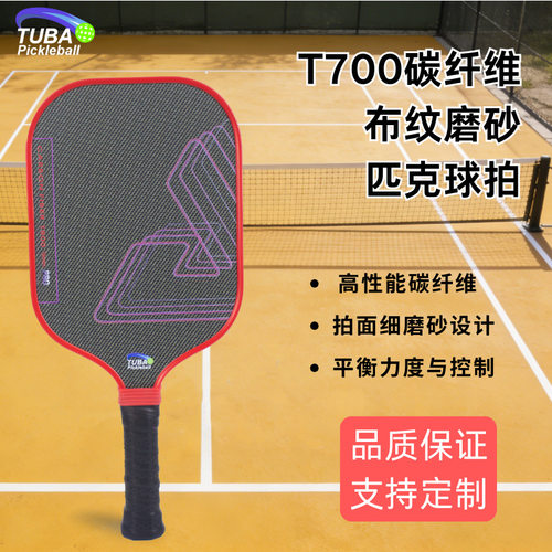 热压匹克球拍碳纤维t700磨砂跨境爆品现货套装的运动器材匹克球拍