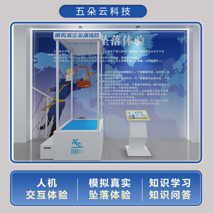 模拟高空坠落体验安全带洞口坠落电力施工工厂VR高空坠落伤害体验设备