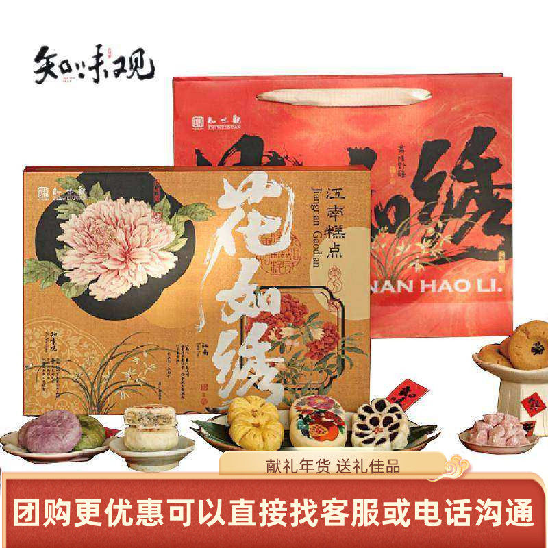 知味观糕点花如绣礼盒装518g龙井桂花酥如意糕枣花酥年货送礼团购