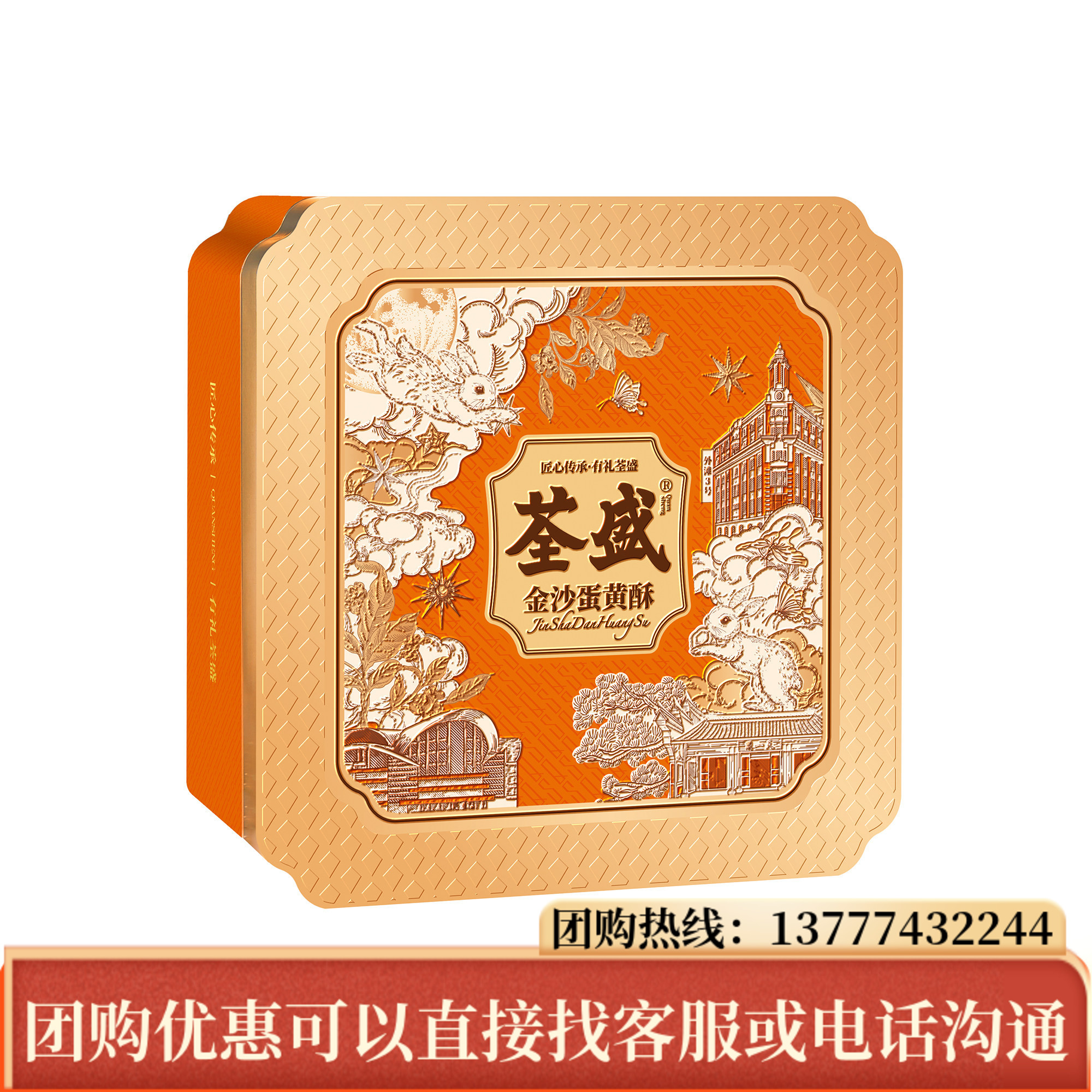 荃盛月饼金沙蛋黄酥礼盒装480g紫薯抹茶芋泥蛋黄酥中秋节送礼团购