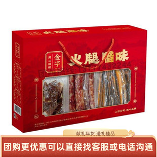 金字火腿腊味礼盒780g五花腊肉香肠金华特产企业送礼团购优惠