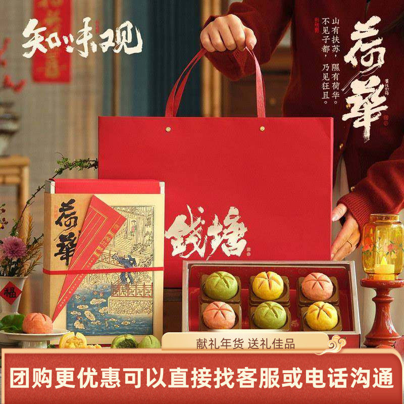 知味观绿映红荷华糕点礼盒装300g奶油红豆龙井荷花酥过年送礼团购