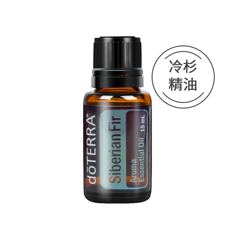 正品doterra多特瑞西伯利亚冷杉精油15ml香薰按摩植物精油官网正
