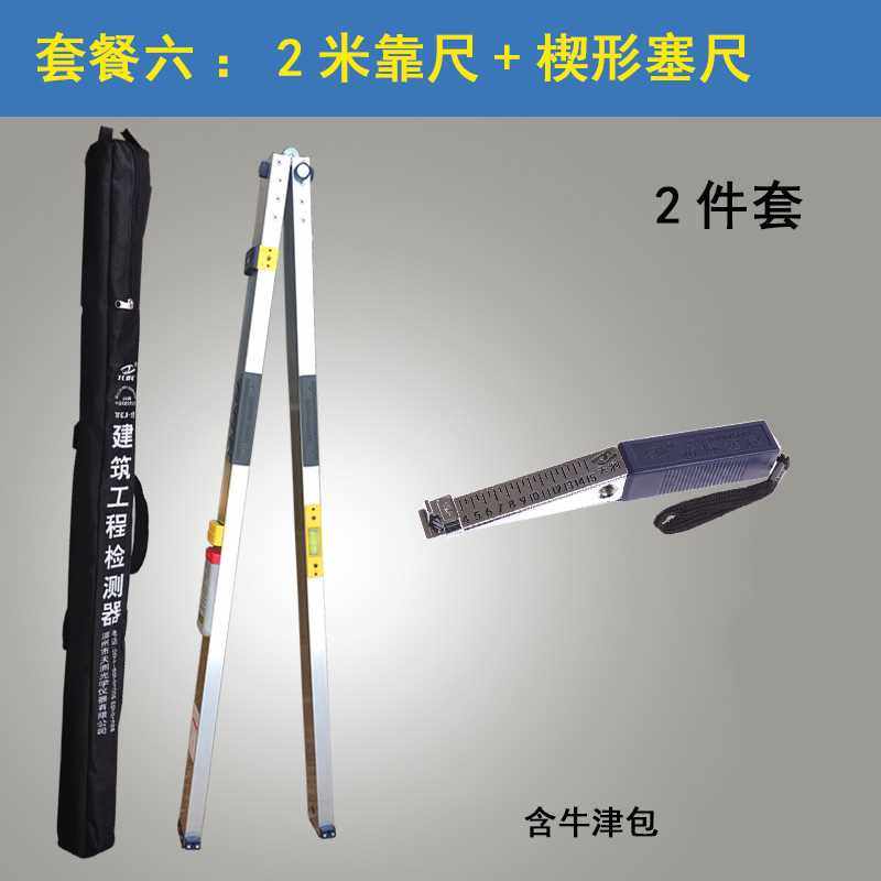 正品天测验房工具套装靠尺2米折叠尺建筑工程检测尺工具包塞尺