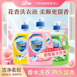 可莱缇娜香氛柔顺炫彩护色洁净去渍洗衣液留香持久去渍家用实惠装