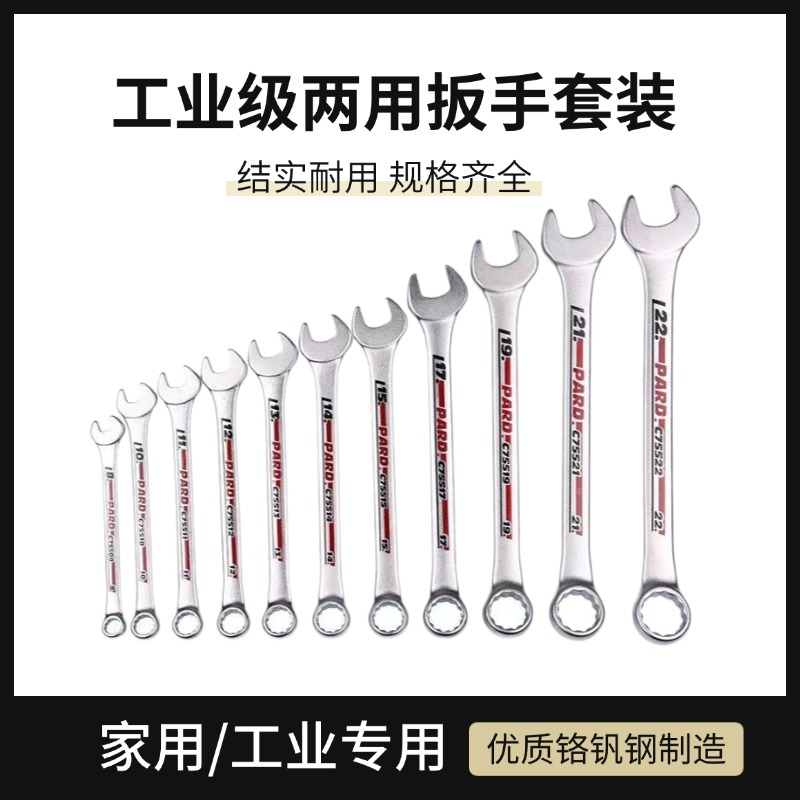 原装进口PARD公制英制开口梅花板子两用扳手工具套装双头呆扳手