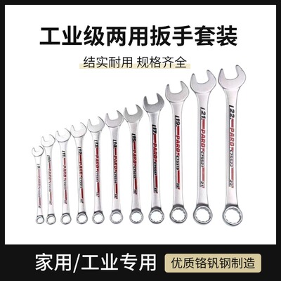 原装进口PARD公制英制开口梅花板子两用扳手工具套装双头呆扳手