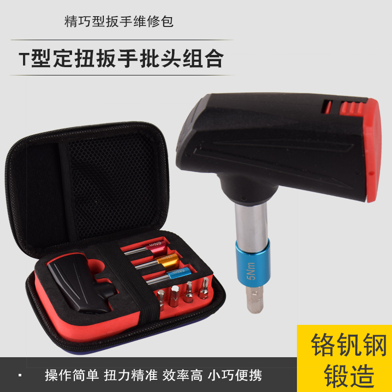 扭力扳手套装接杆4-6nm批头