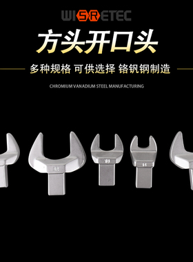 wisretec台湾14x18mm扭力扳手开口头13-80mm配件插头力矩扭矩接头