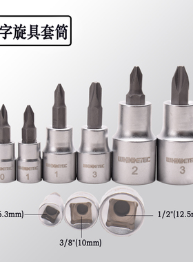wisretec十字一字型旋具套筒头1/4 3/8 1/2全系列扭力扳手配件