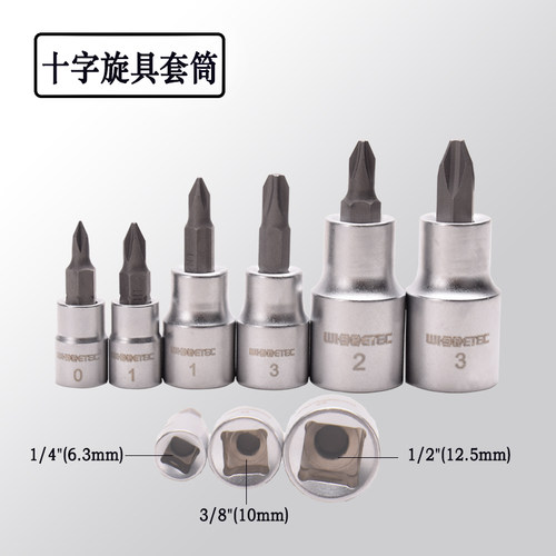 WISRETEC十字型一字型旋具套筒