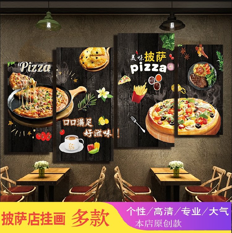 西餐厅牛排披萨店装饰挂画pizza意大利披萨墙面背景壁画贴纸海报