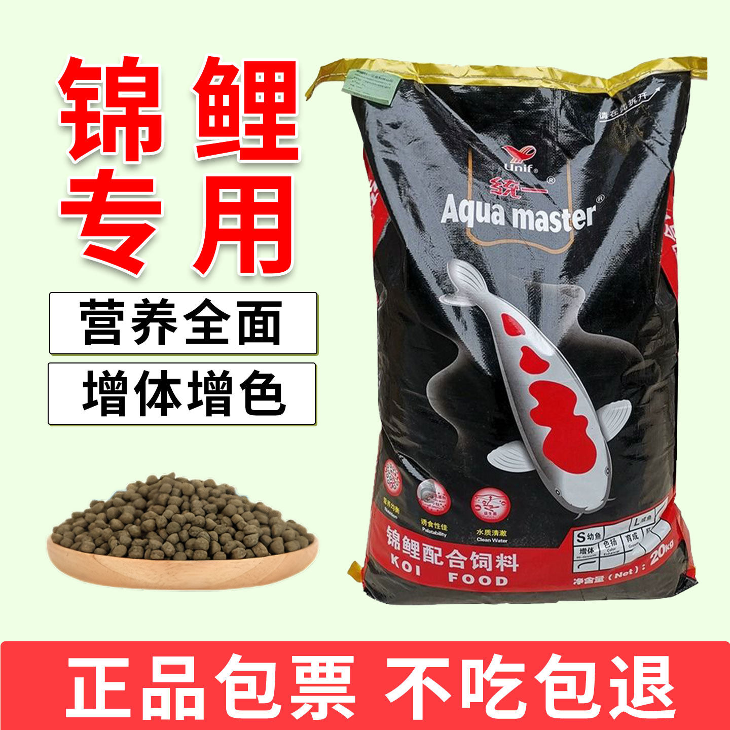 统一锦鲤饲料鱼饲料专用鱼粮鱼食通用型上浮下沉增体色扬育成