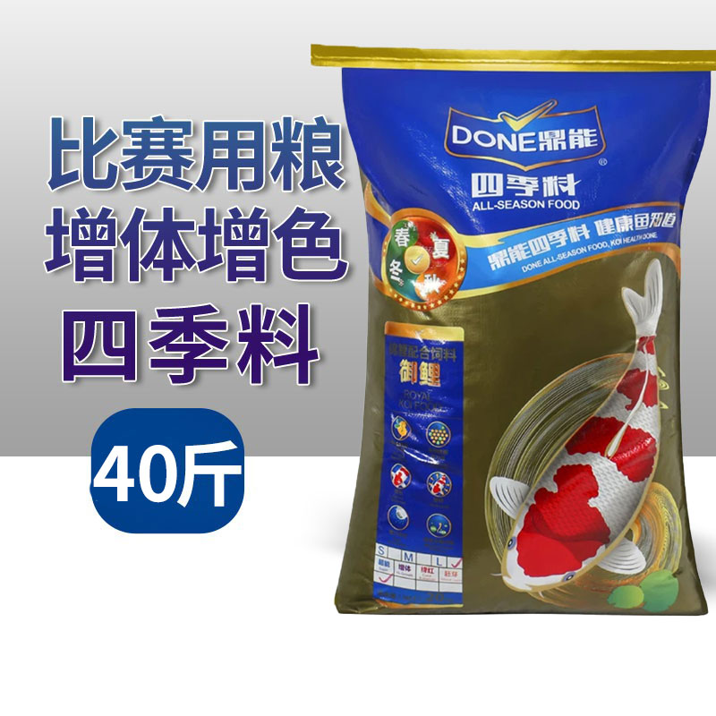 鼎能牌锦鲤鱼饲料比赛级颗粒养殖鱼饲料四季料金鱼上浮颗粒鱼食