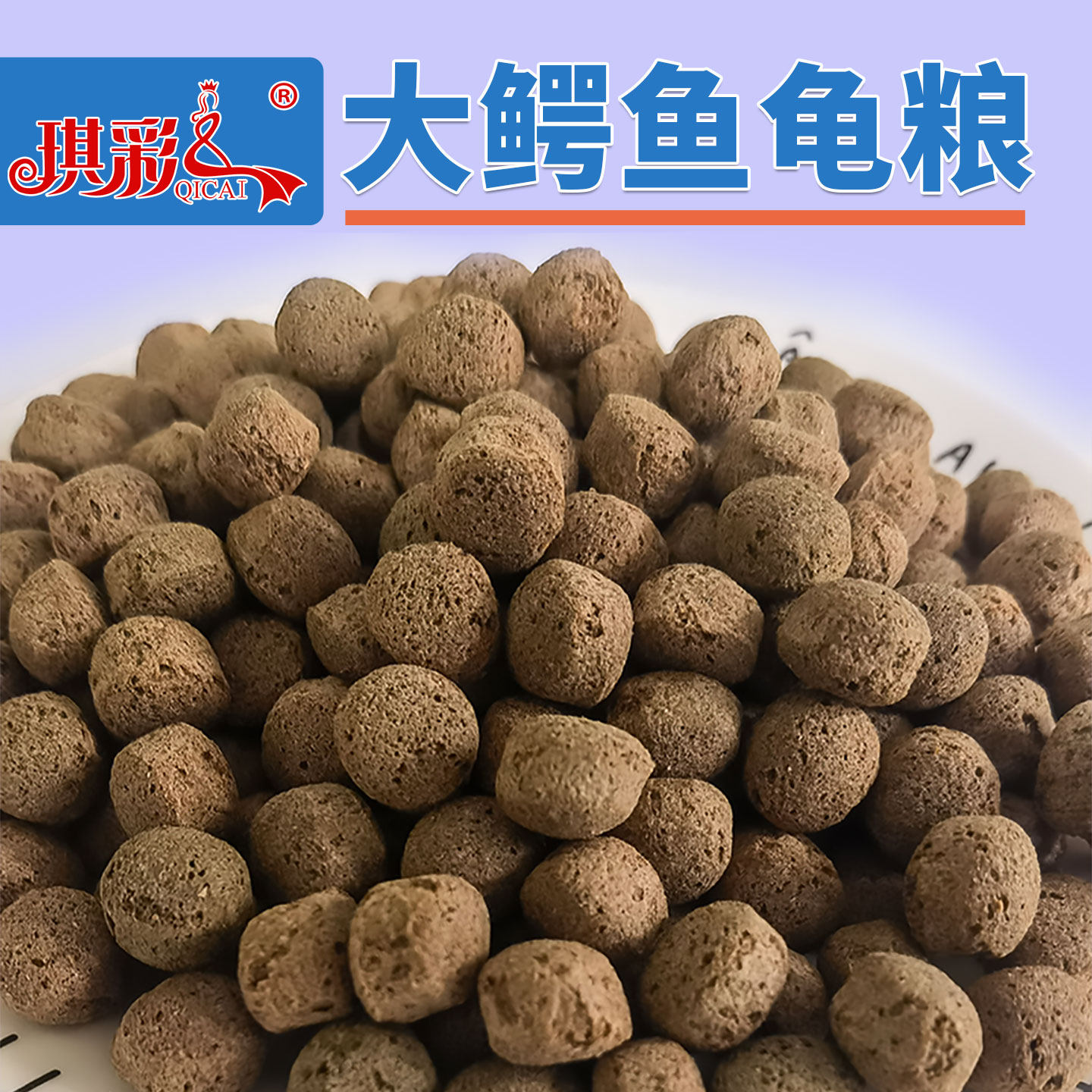 高蛋白鳄鱼龟饲料营养通用饲料